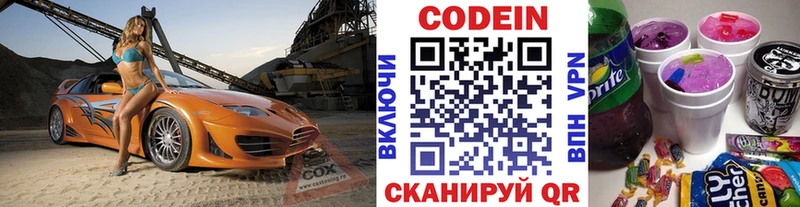 Кодеиновый сироп Lean напиток Lean (лин)  Купить закладки  Верещагино 